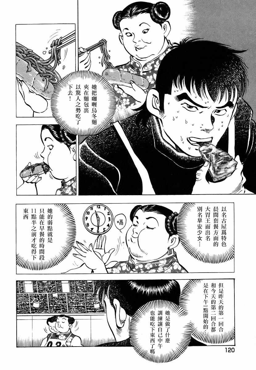 《美食大胃王》漫画最新章节第11.6话免费下拉式在线观看章节第【6】张图片