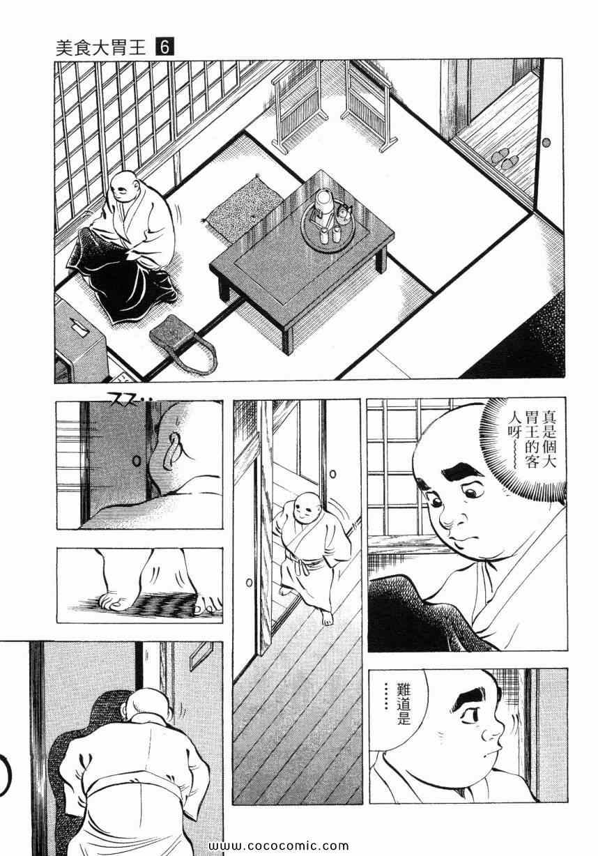 《美食大胃王》漫画最新章节第6卷免费下拉式在线观看章节第【122】张图片