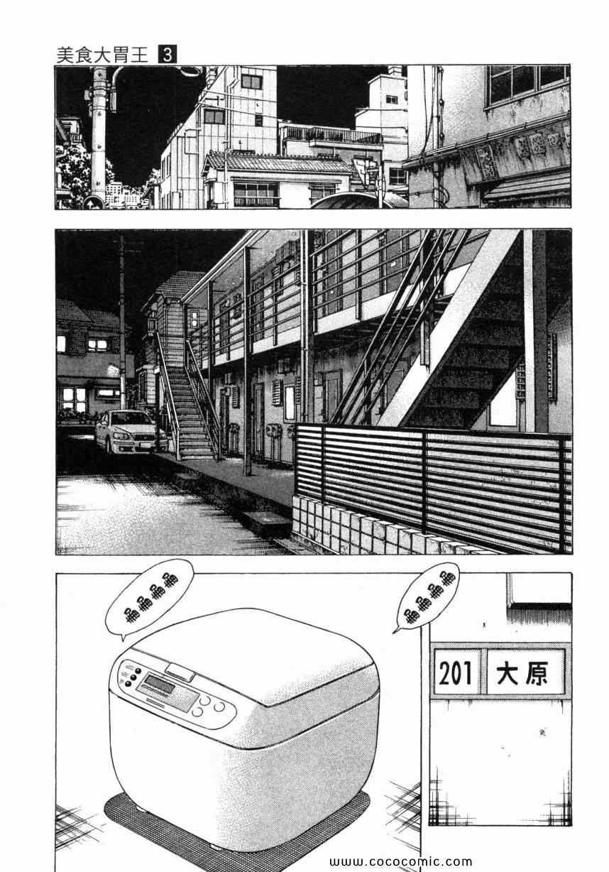 《美食大胃王》漫画最新章节第3卷免费下拉式在线观看章节第【33】张图片