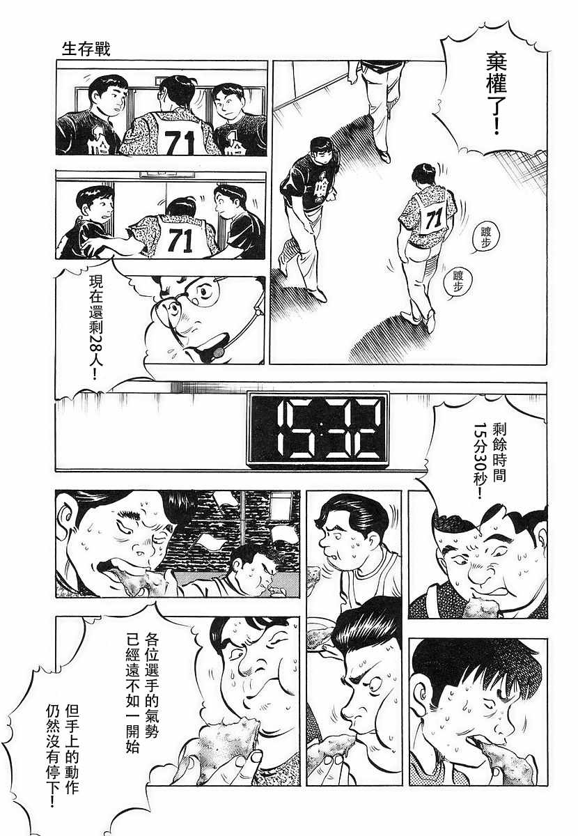 《美食大胃王》漫画最新章节第11.4话免费下拉式在线观看章节第【9】张图片