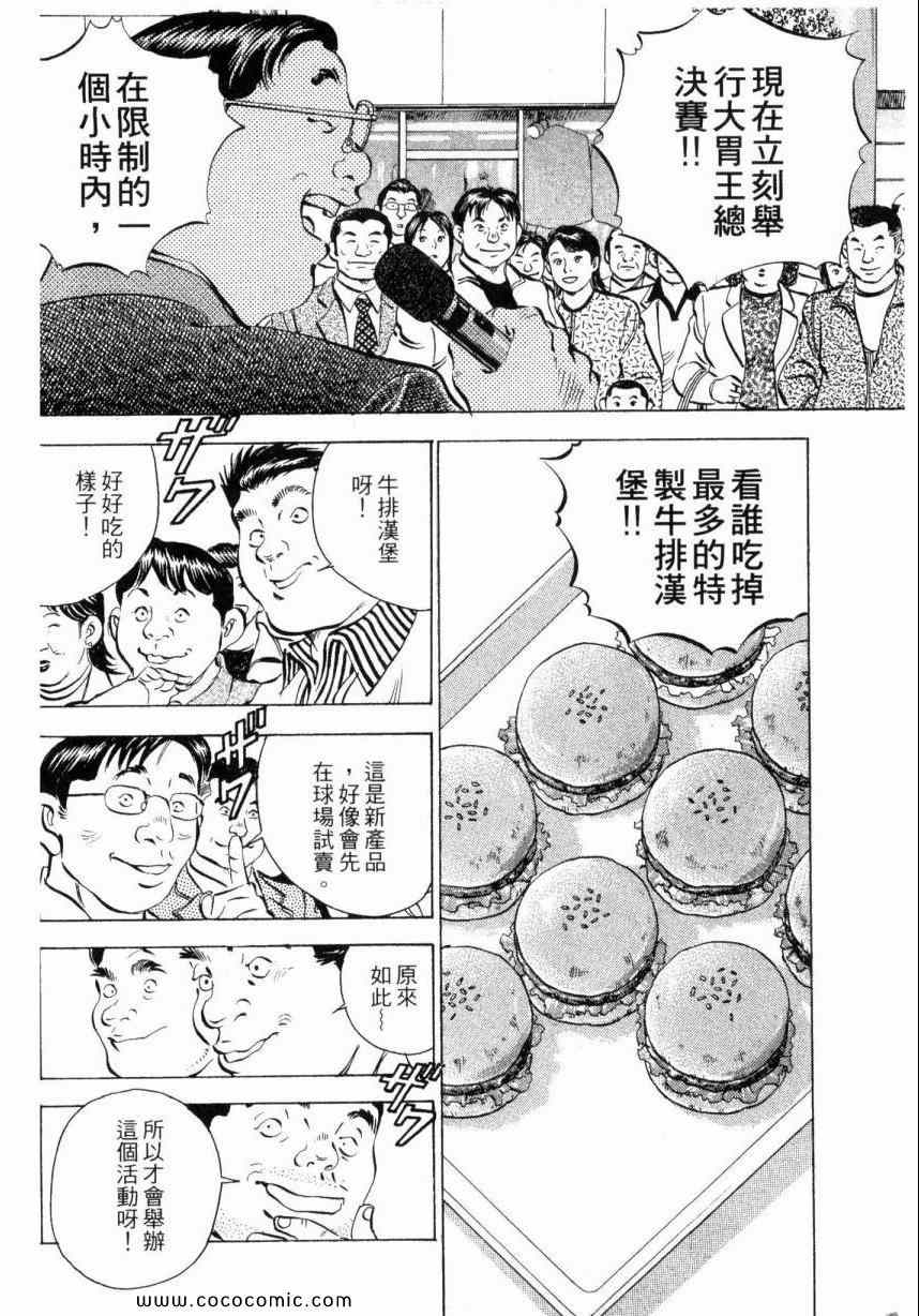 《美食大胃王》漫画最新章节第3卷免费下拉式在线观看章节第【196】张图片