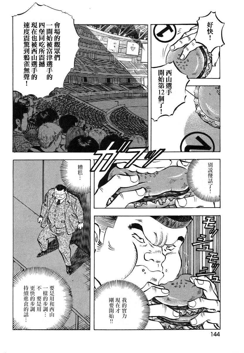 《美食大胃王》漫画最新章节第13.7话免费下拉式在线观看章节第【9】张图片