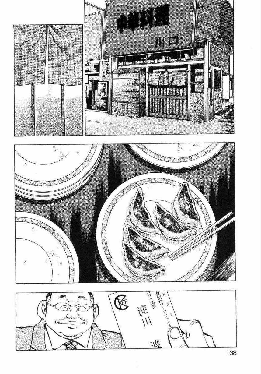 《美食大胃王》漫画最新章节第9卷免费下拉式在线观看章节第【136】张图片