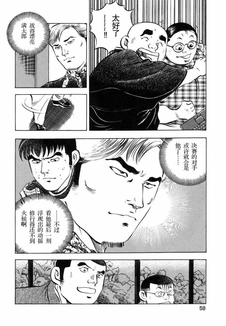 《美食大胃王》漫画最新章节第13.3话免费下拉式在线观看章节第【10】张图片