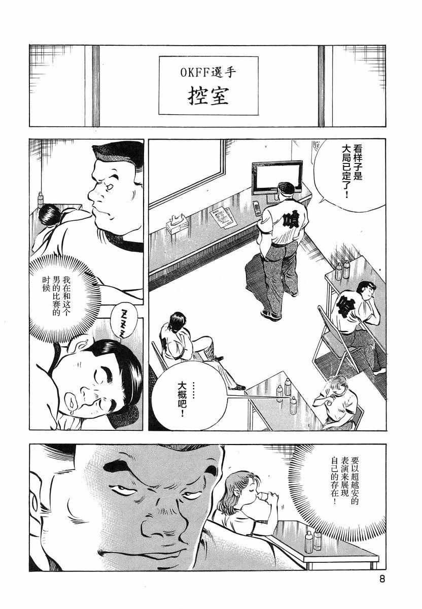 《美食大胃王》漫画最新章节第13.1话免费下拉式在线观看章节第【9】张图片