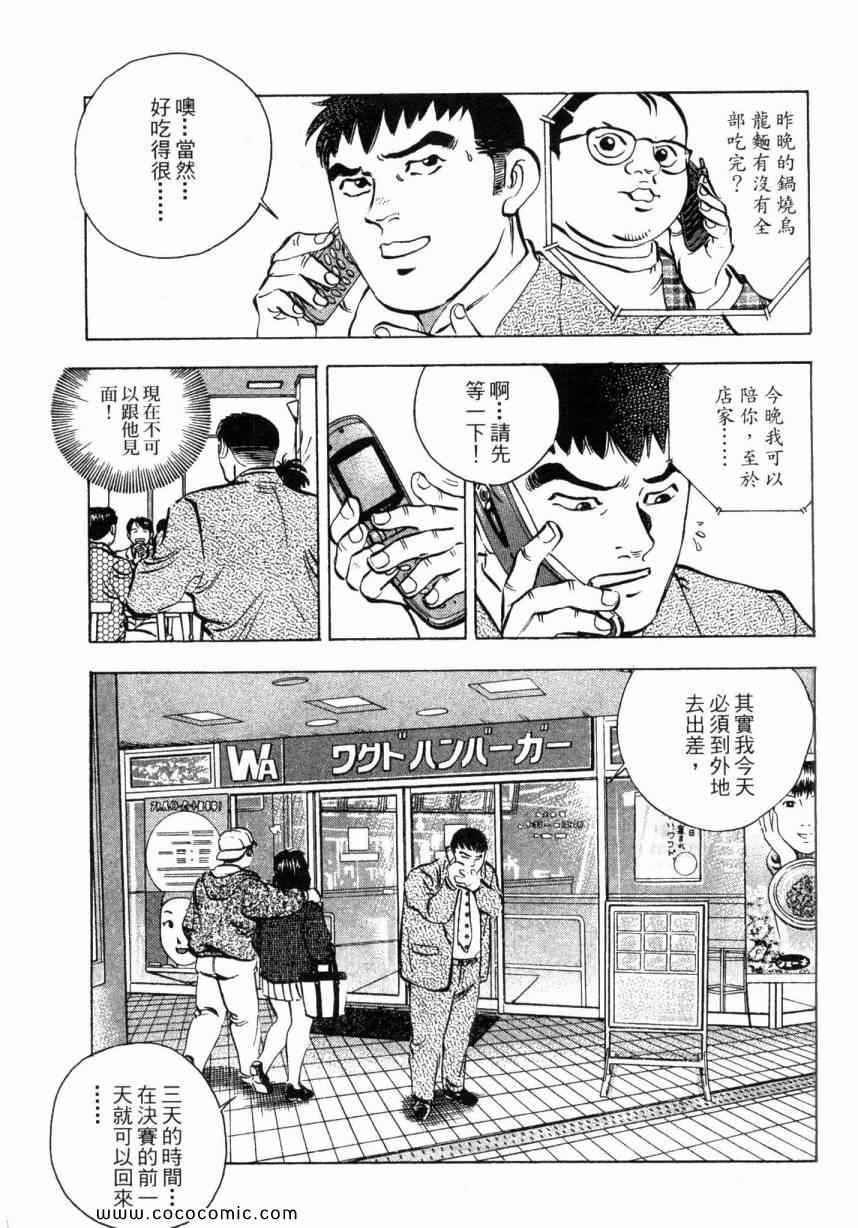 《美食大胃王》漫画最新章节第3卷免费下拉式在线观看章节第【185】张图片