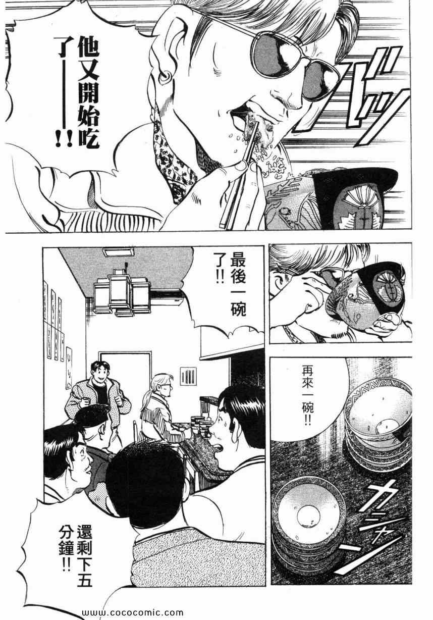 《美食大胃王》漫画最新章节第1卷免费下拉式在线观看章节第【57】张图片