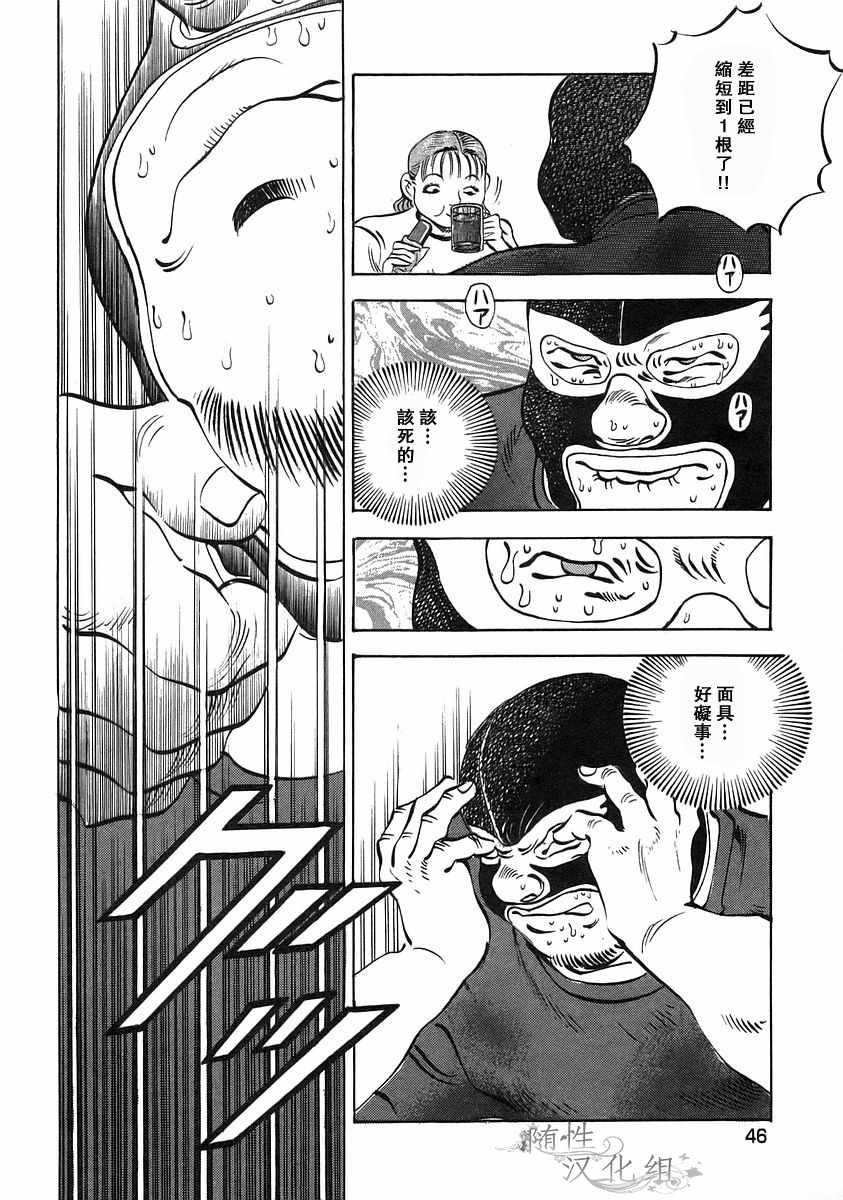 《美食大胃王》漫画最新章节第12.2话免费下拉式在线观看章节第【8】张图片