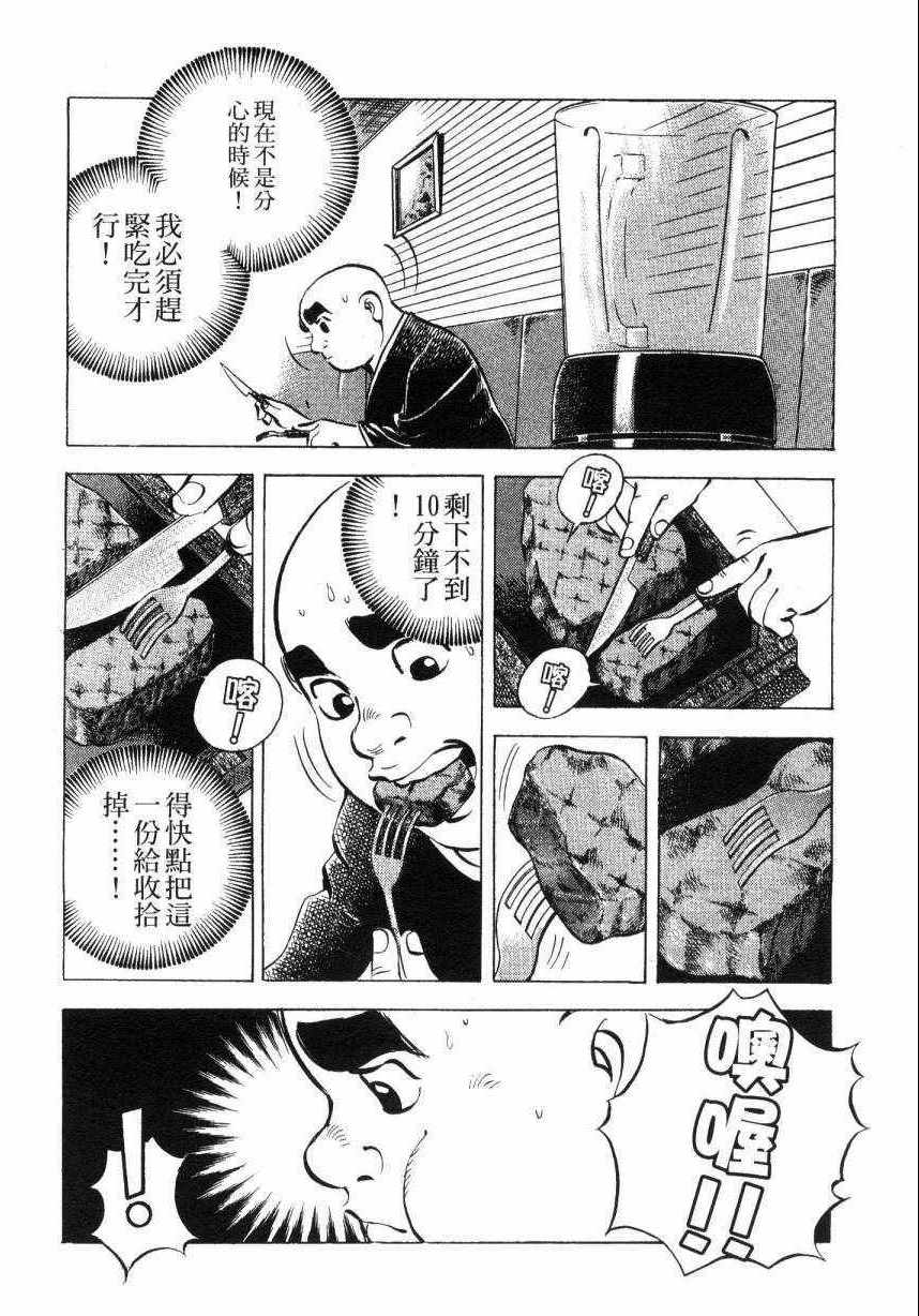 《美食大胃王》漫画最新章节第7卷免费下拉式在线观看章节第【75】张图片