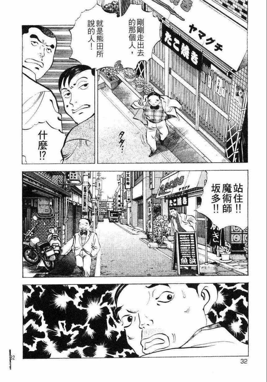 《美食大胃王》漫画最新章节第9卷免费下拉式在线观看章节第【31】张图片