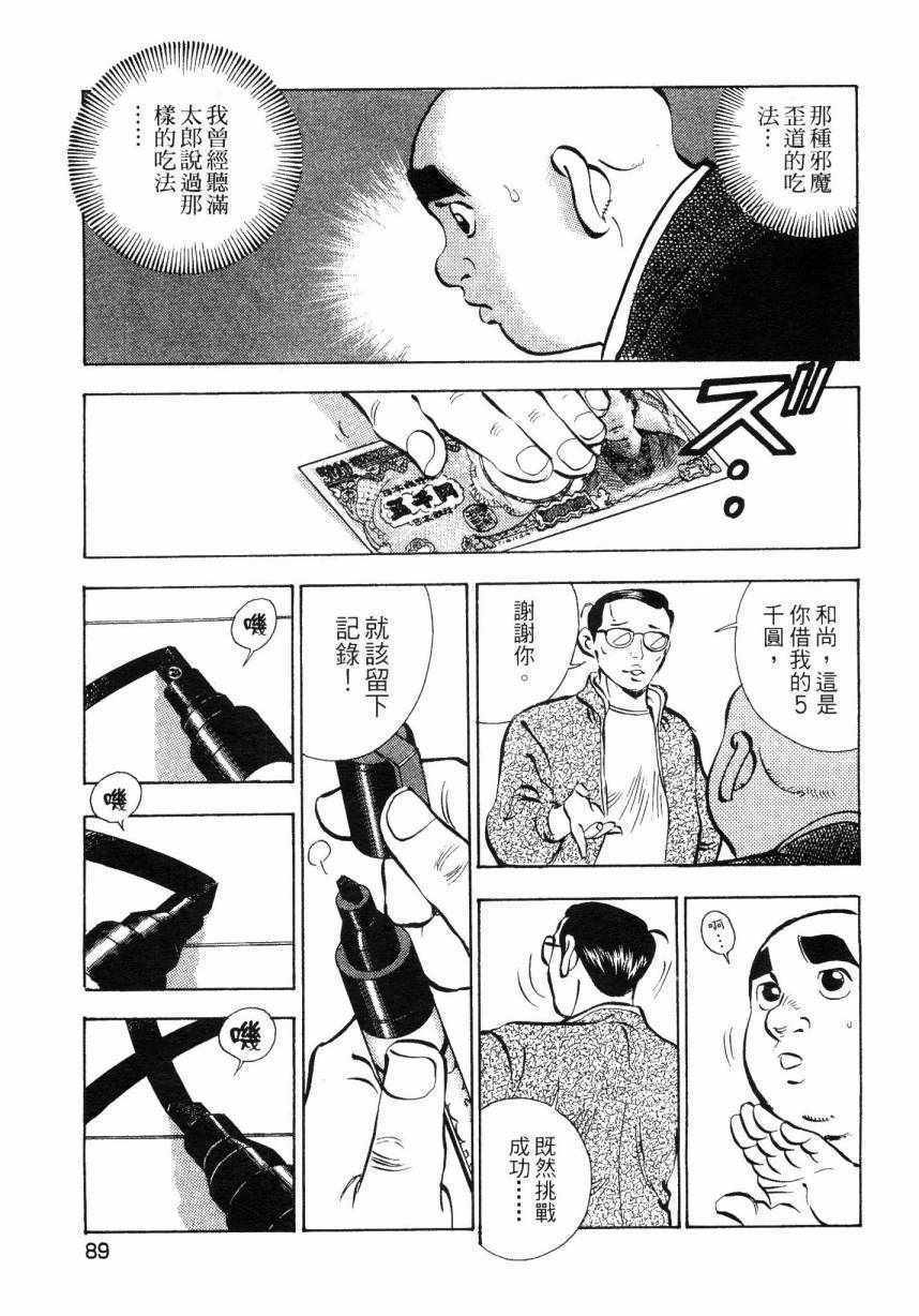 《美食大胃王》漫画最新章节第7卷免费下拉式在线观看章节第【88】张图片