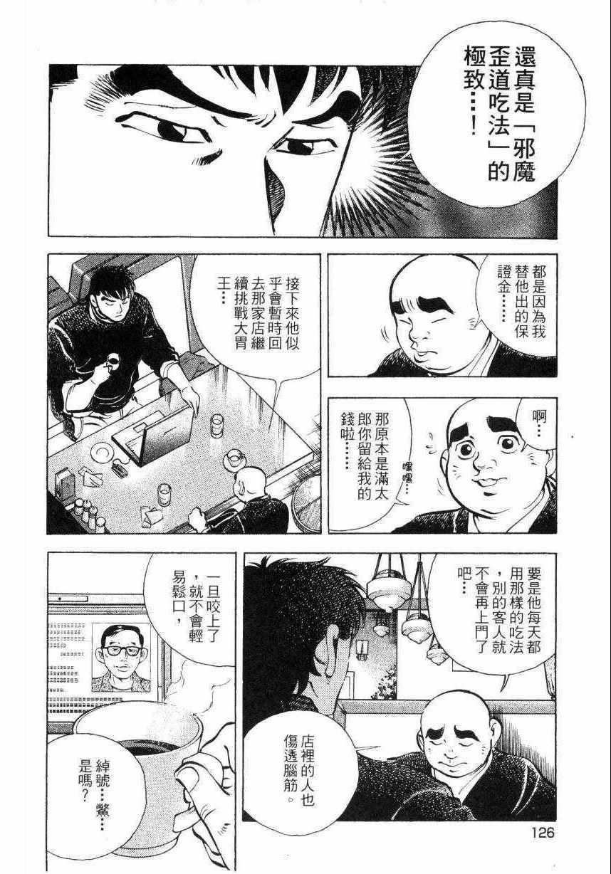 《美食大胃王》漫画最新章节第7卷免费下拉式在线观看章节第【125】张图片