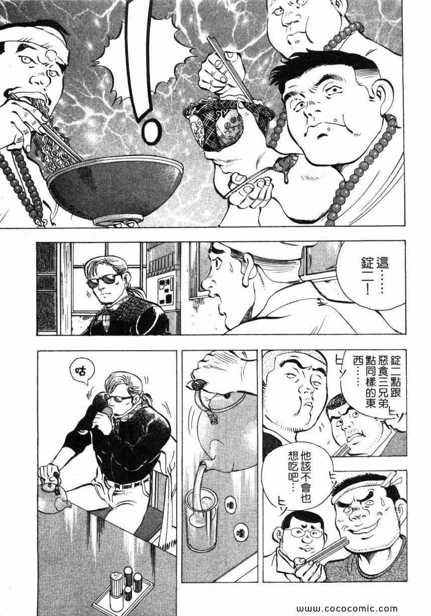 《美食大胃王》漫画最新章节第4卷免费下拉式在线观看章节第【182】张图片