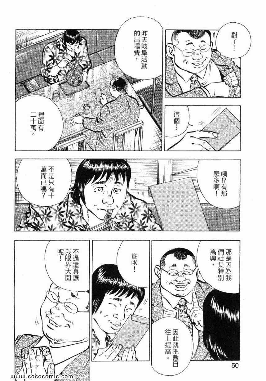 《美食大胃王》漫画最新章节第5卷免费下拉式在线观看章节第【52】张图片