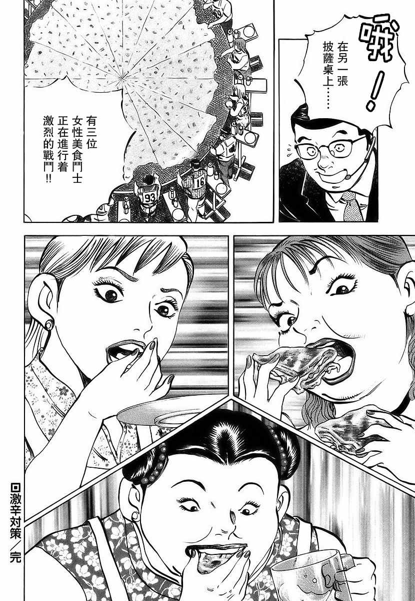 《美食大胃王》漫画最新章节第11.2话免费下拉式在线观看章节第【21】张图片