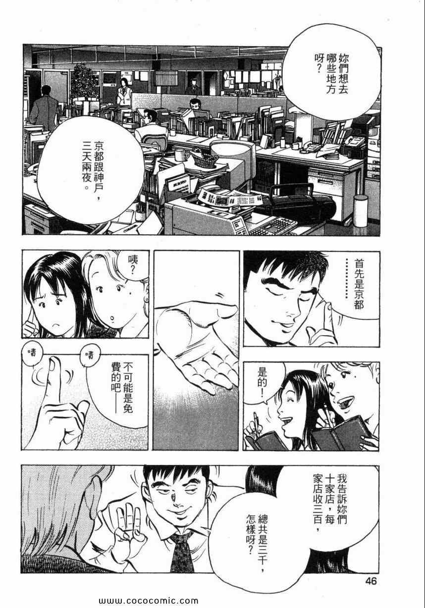 《美食大胃王》漫画最新章节第1卷免费下拉式在线观看章节第【48】张图片