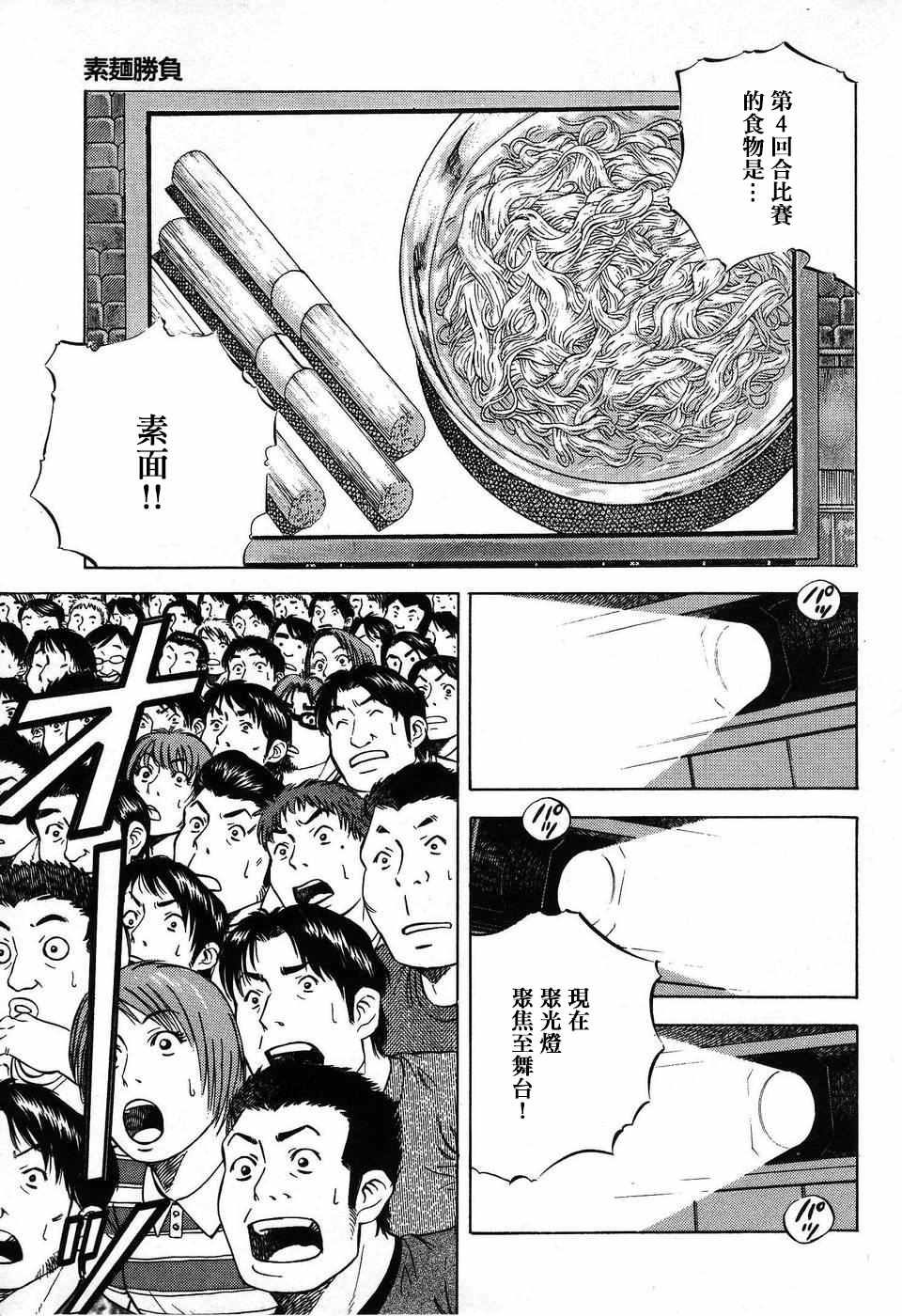 《美食大胃王》漫画最新章节第14.1话免费下拉式在线观看章节第【6】张图片