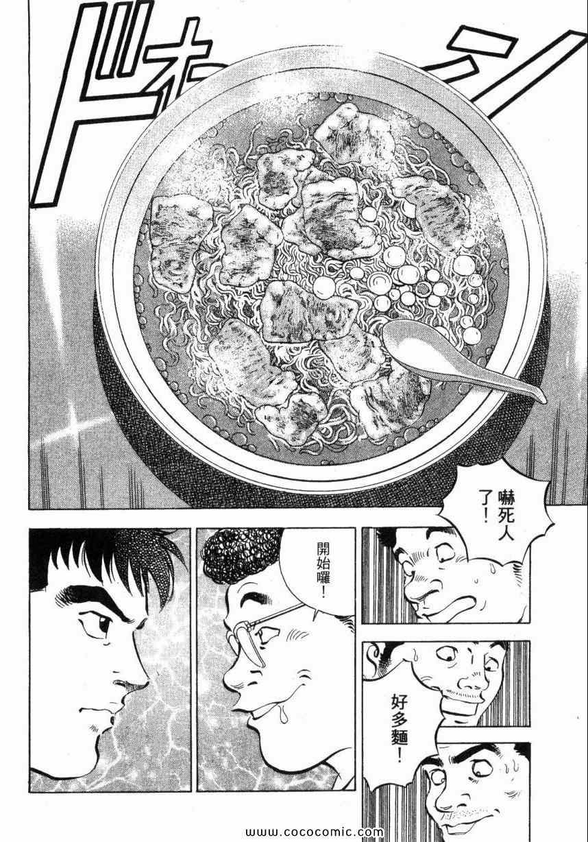 《美食大胃王》漫画最新章节第4卷免费下拉式在线观看章节第【131】张图片