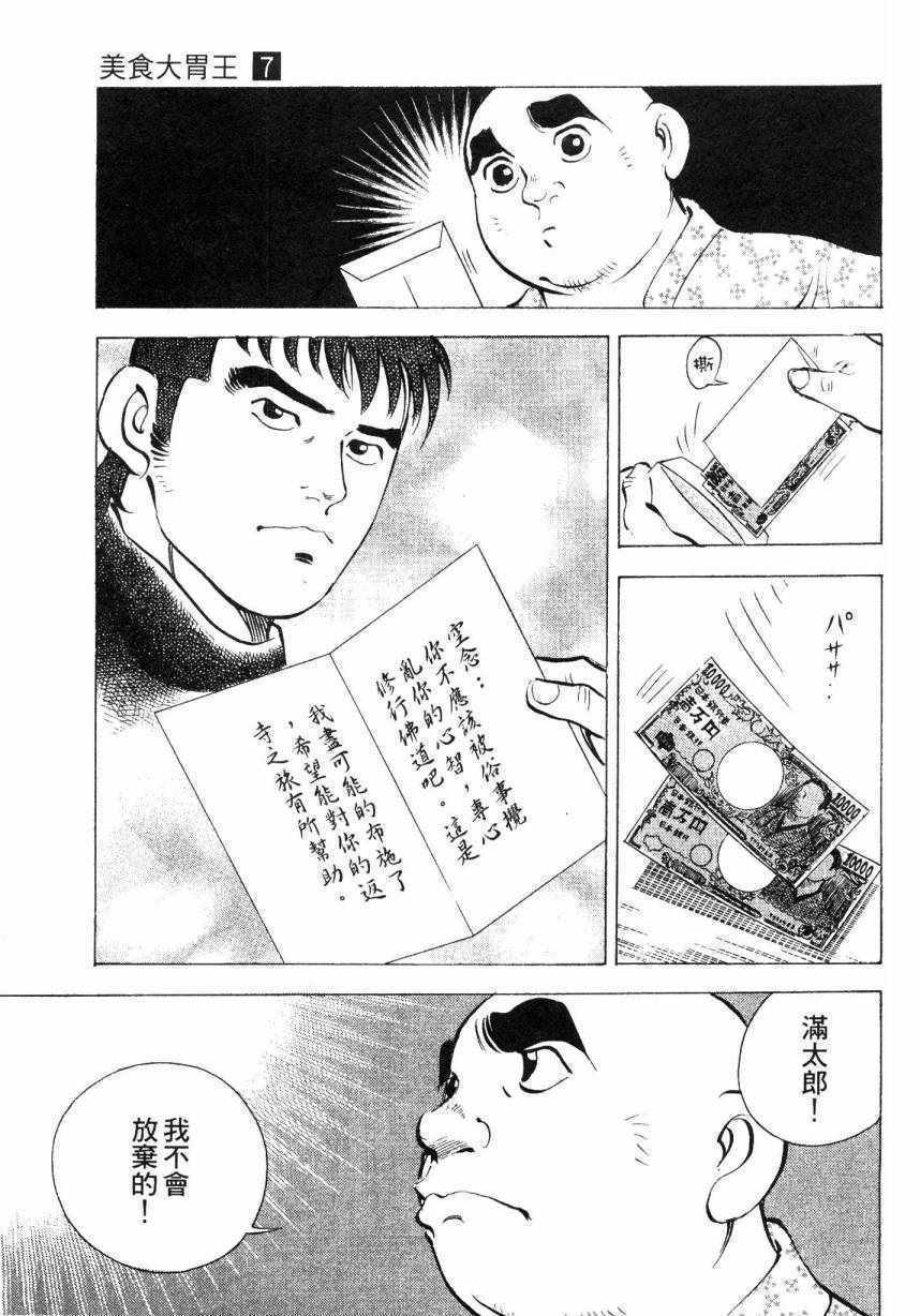 《美食大胃王》漫画最新章节第7卷免费下拉式在线观看章节第【38】张图片