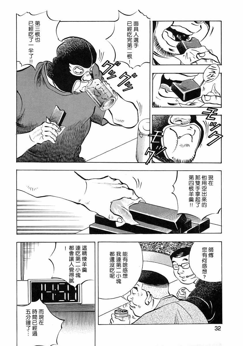 《美食大胃王》漫画最新章节第12.2话免费下拉式在线观看章节第【6】张图片
