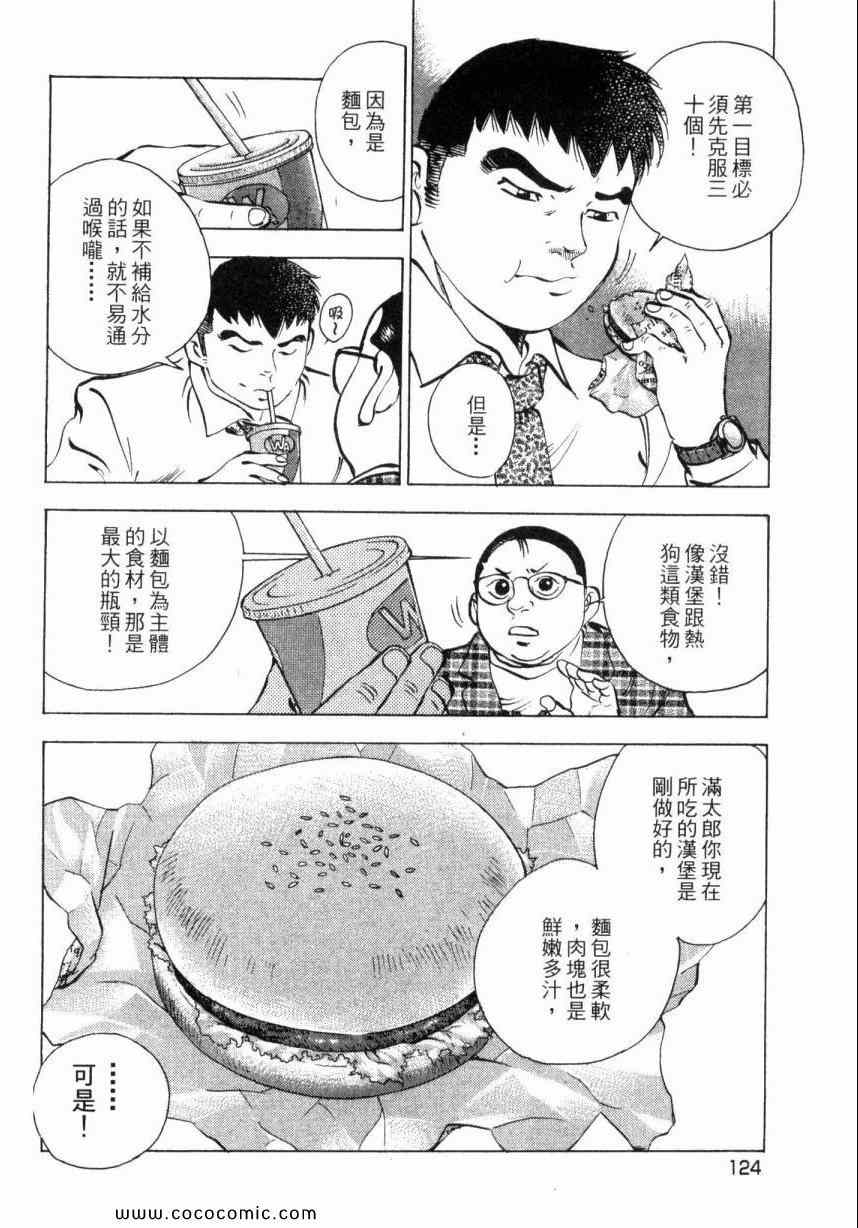 《美食大胃王》漫画最新章节第3卷免费下拉式在线观看章节第【126】张图片