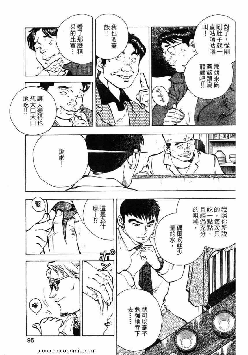 《美食大胃王》漫画最新章节第1卷免费下拉式在线观看章节第【96】张图片