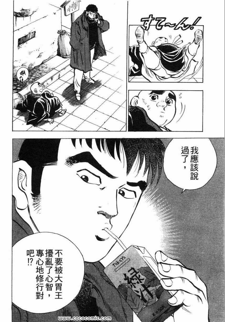 《美食大胃王》漫画最新章节第6卷免费下拉式在线观看章节第【147】张图片