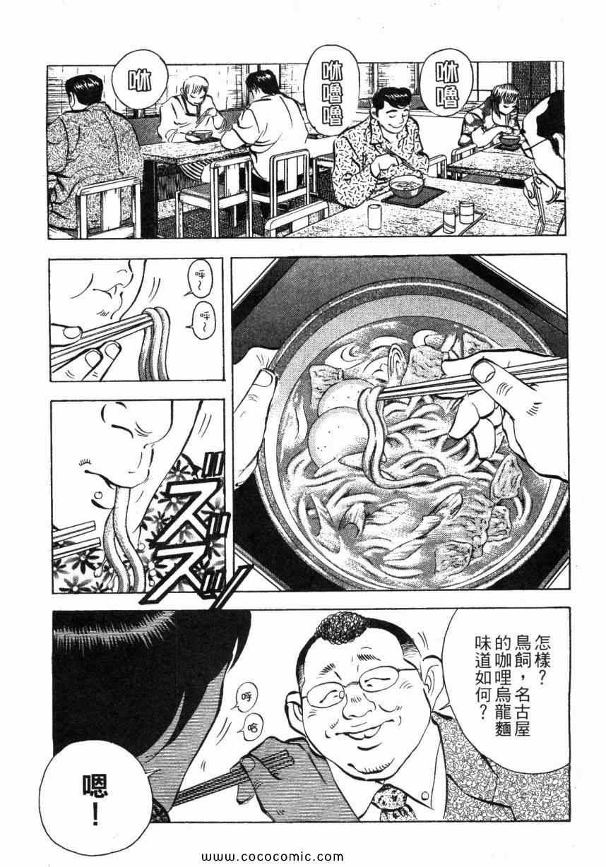 《美食大胃王》漫画最新章节第5卷免费下拉式在线观看章节第【47】张图片