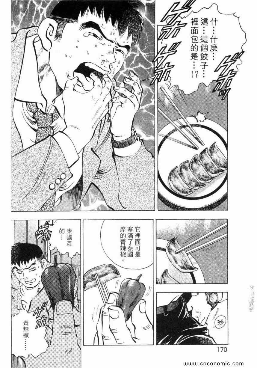 《美食大胃王》漫画最新章节第3卷免费下拉式在线观看章节第【172】张图片