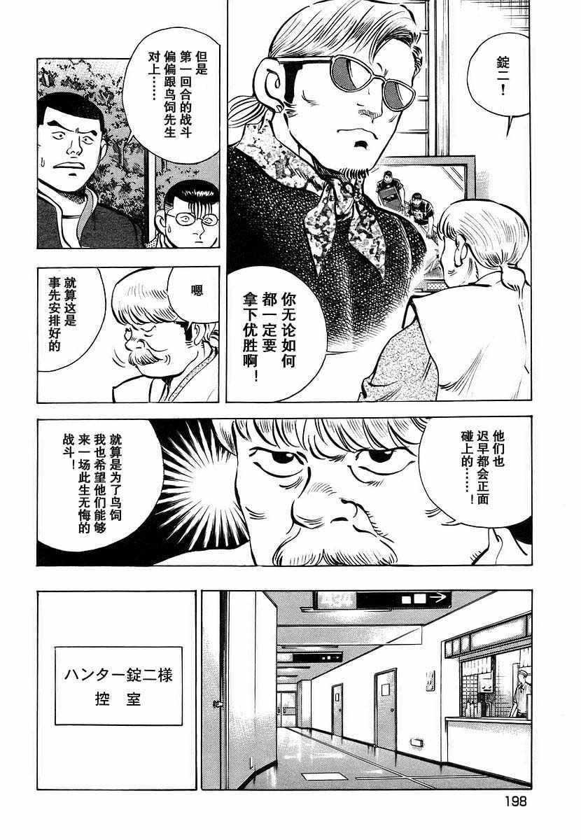 《美食大胃王》漫画最新章节第11.9话免费下拉式在线观看章节第【17】张图片