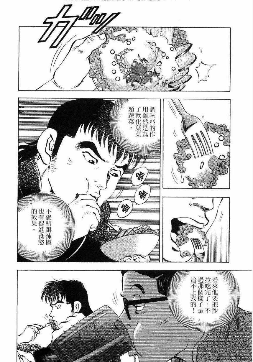 《美食大胃王》漫画最新章节第7卷免费下拉式在线观看章节第【173】张图片