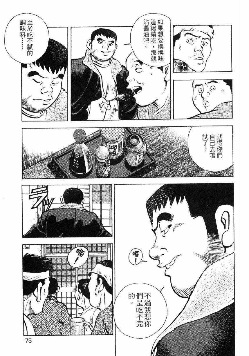 《美食大胃王》漫画最新章节第8卷免费下拉式在线观看章节第【72】张图片