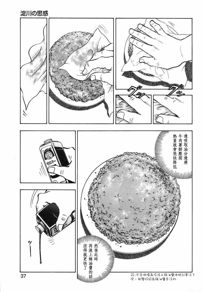 《美食大胃王》漫画最新章节第10.2话免费下拉式在线观看章节第【8】张图片
