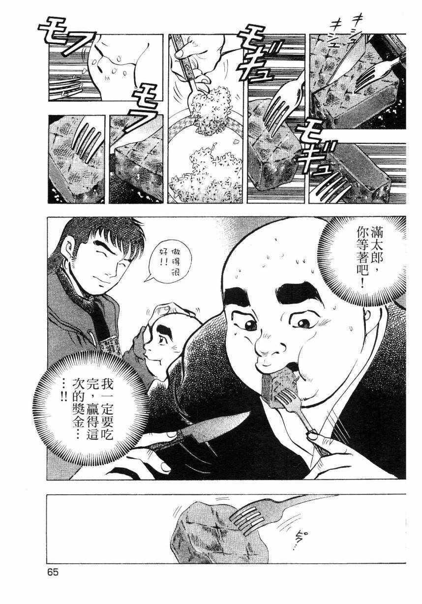 《美食大胃王》漫画最新章节第7卷免费下拉式在线观看章节第【64】张图片