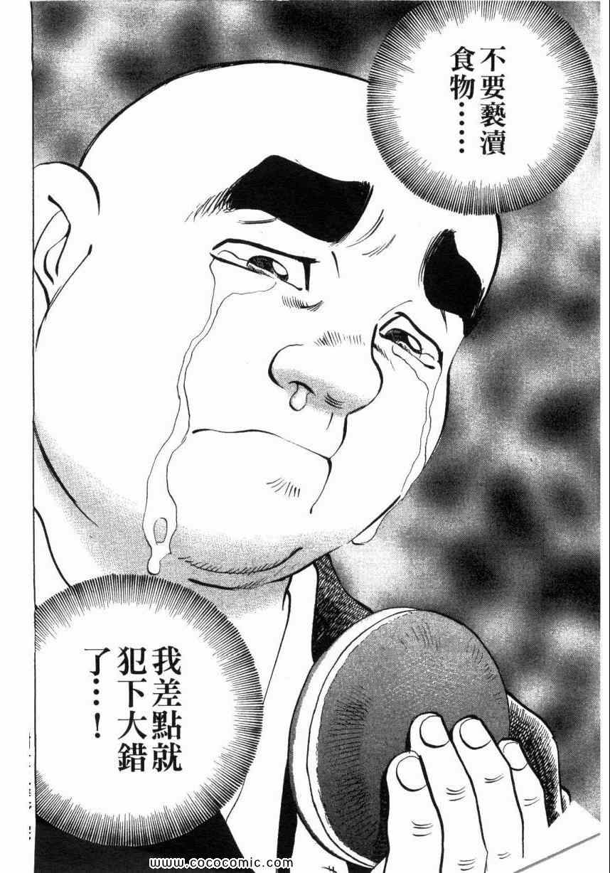 《美食大胃王》漫画最新章节第6卷免费下拉式在线观看章节第【179】张图片