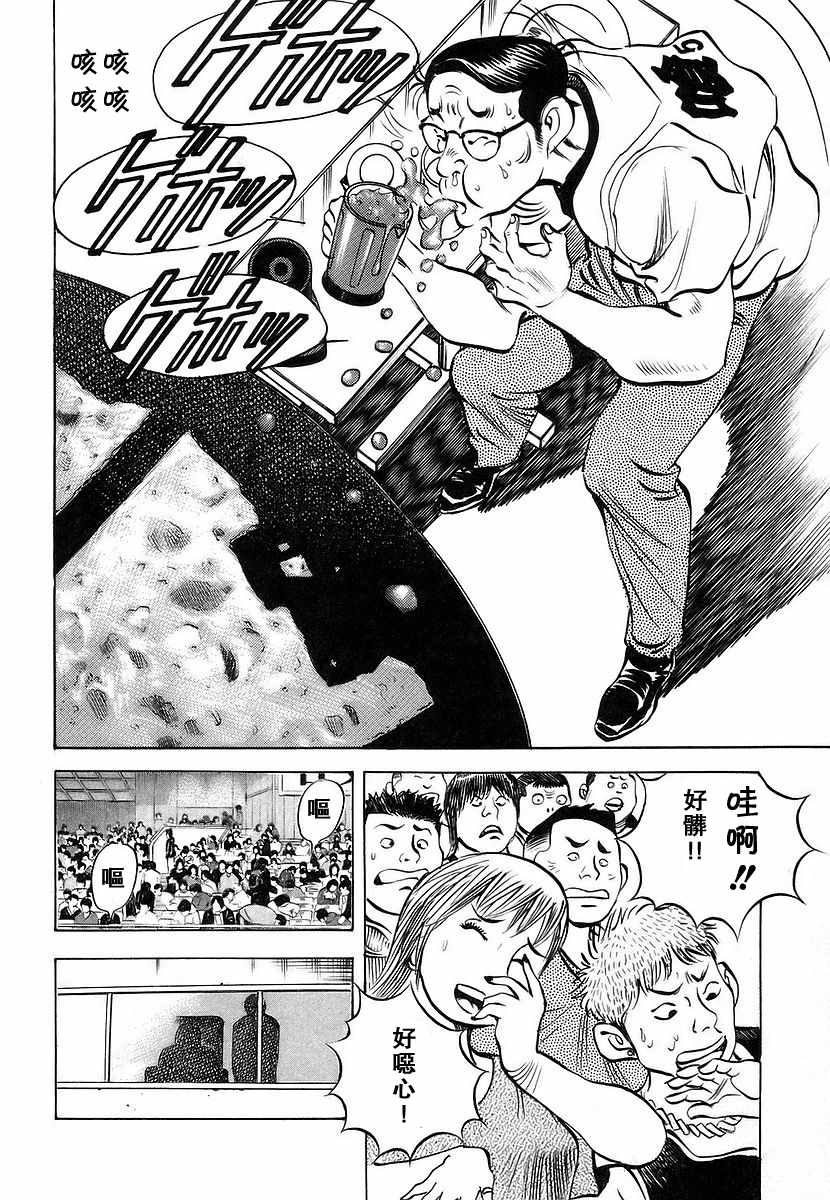 《美食大胃王》漫画最新章节第11.3话免费下拉式在线观看章节第【19】张图片