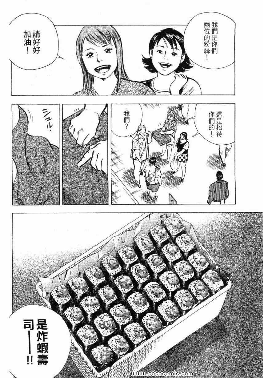 《美食大胃王》漫画最新章节第5卷免费下拉式在线观看章节第【104】张图片