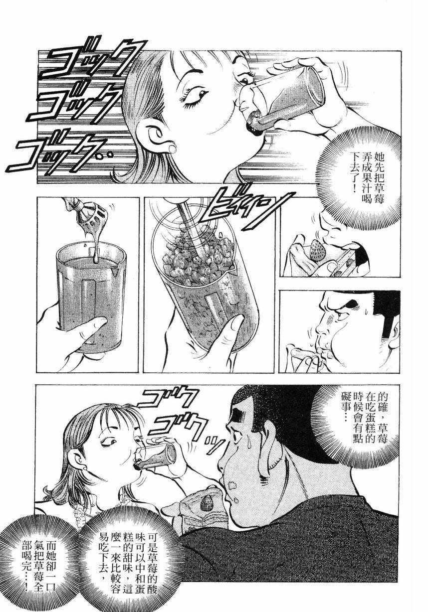 《美食大胃王》漫画最新章节第9卷免费下拉式在线观看章节第【173】张图片