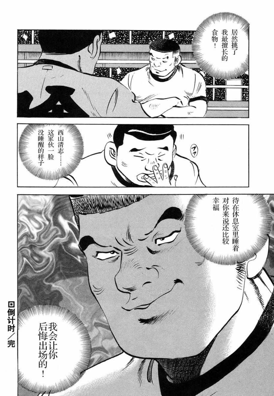 《美食大胃王》漫画最新章节第13.3话免费下拉式在线观看章节第【21】张图片