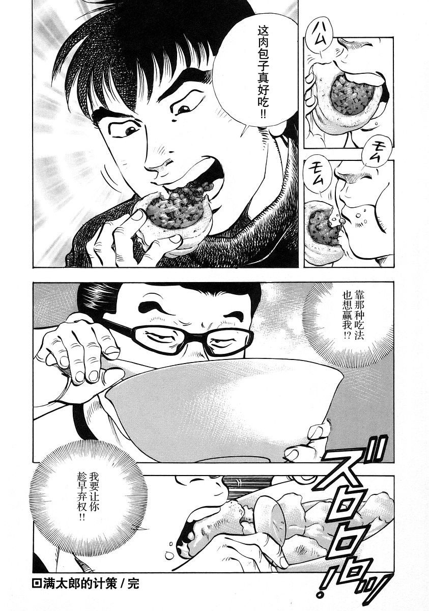 《美食大胃王》漫画最新章节第12.6话免费下拉式在线观看章节第【22】张图片