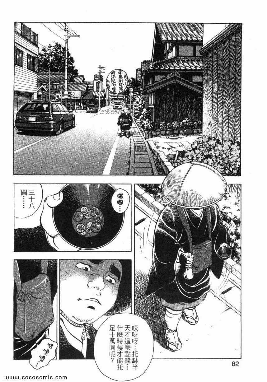 《美食大胃王》漫画最新章节第6卷免费下拉式在线观看章节第【81】张图片