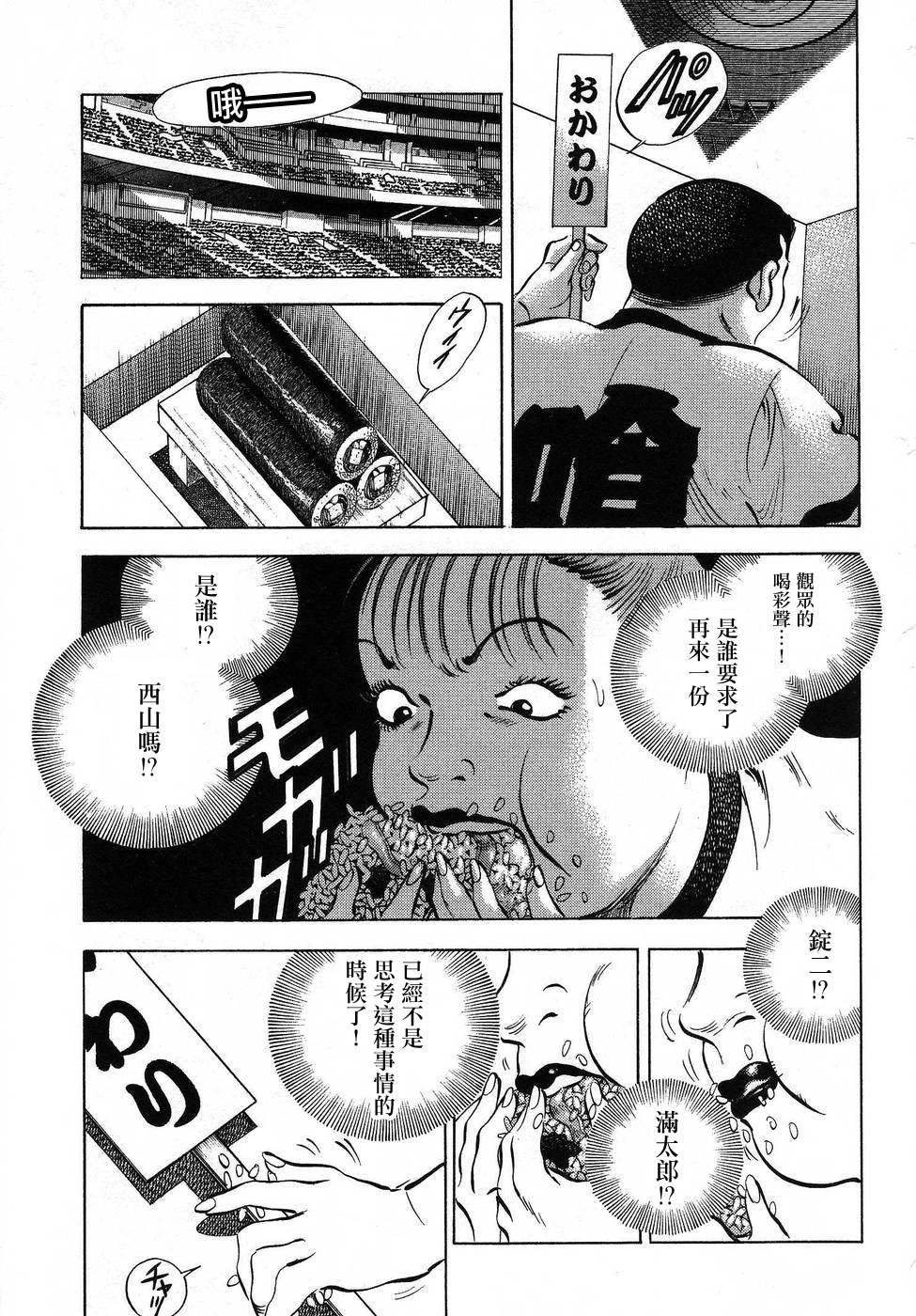 《美食大胃王》漫画最新章节第16.2话免费下拉式在线观看章节第【15】张图片