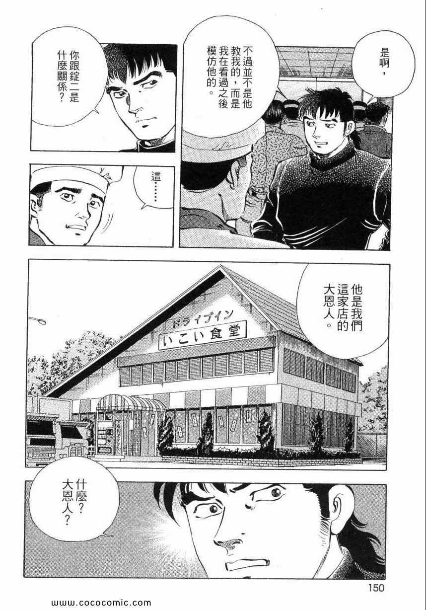 《美食大胃王》漫画最新章节第4卷免费下拉式在线观看章节第【148】张图片