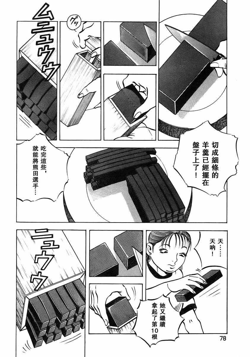 《美食大胃王》漫画最新章节第12.4话免费下拉式在线观看章节第【6】张图片