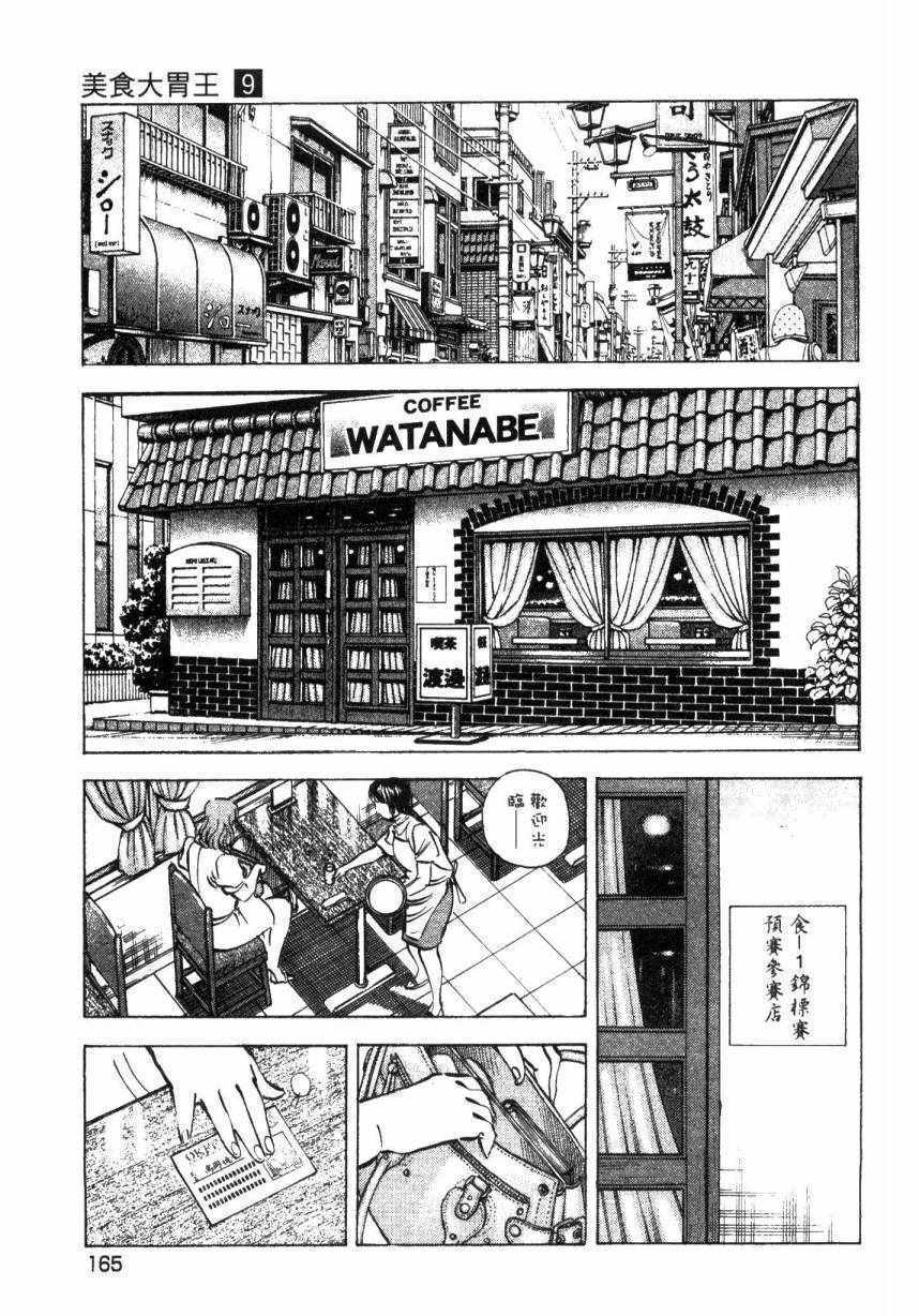 《美食大胃王》漫画最新章节第9卷免费下拉式在线观看章节第【163】张图片