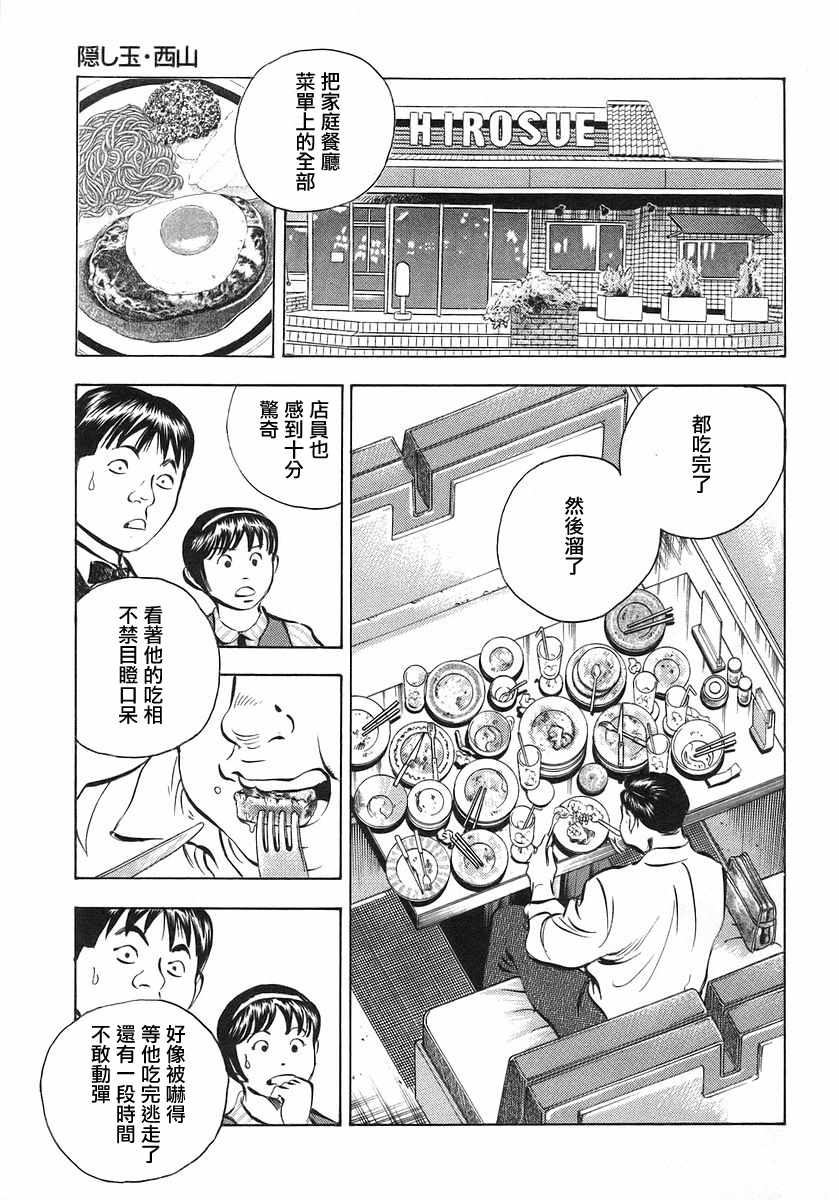 《美食大胃王》漫画最新章节第10.3话免费下拉式在线观看章节第【9】张图片