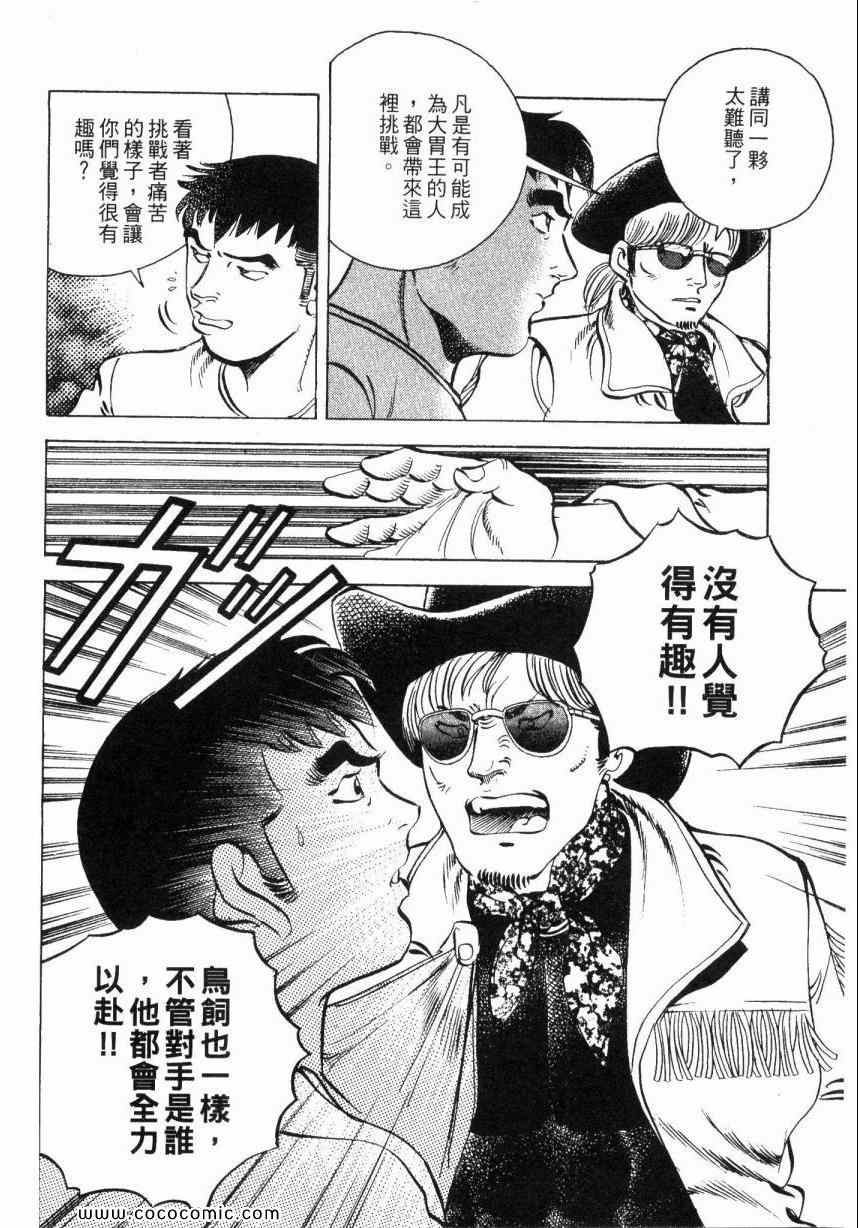 《美食大胃王》漫画最新章节第2卷免费下拉式在线观看章节第【109】张图片