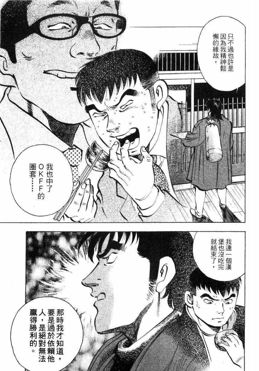 《美食大胃王》漫画最新章节第9卷免费下拉式在线观看章节第【100】张图片