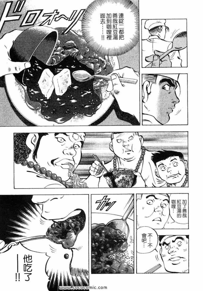 《美食大胃王》漫画最新章节第4卷免费下拉式在线观看章节第【184】张图片