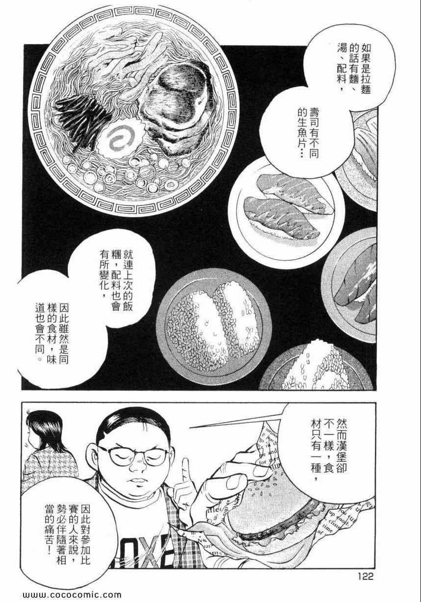 《美食大胃王》漫画最新章节第3卷免费下拉式在线观看章节第【124】张图片